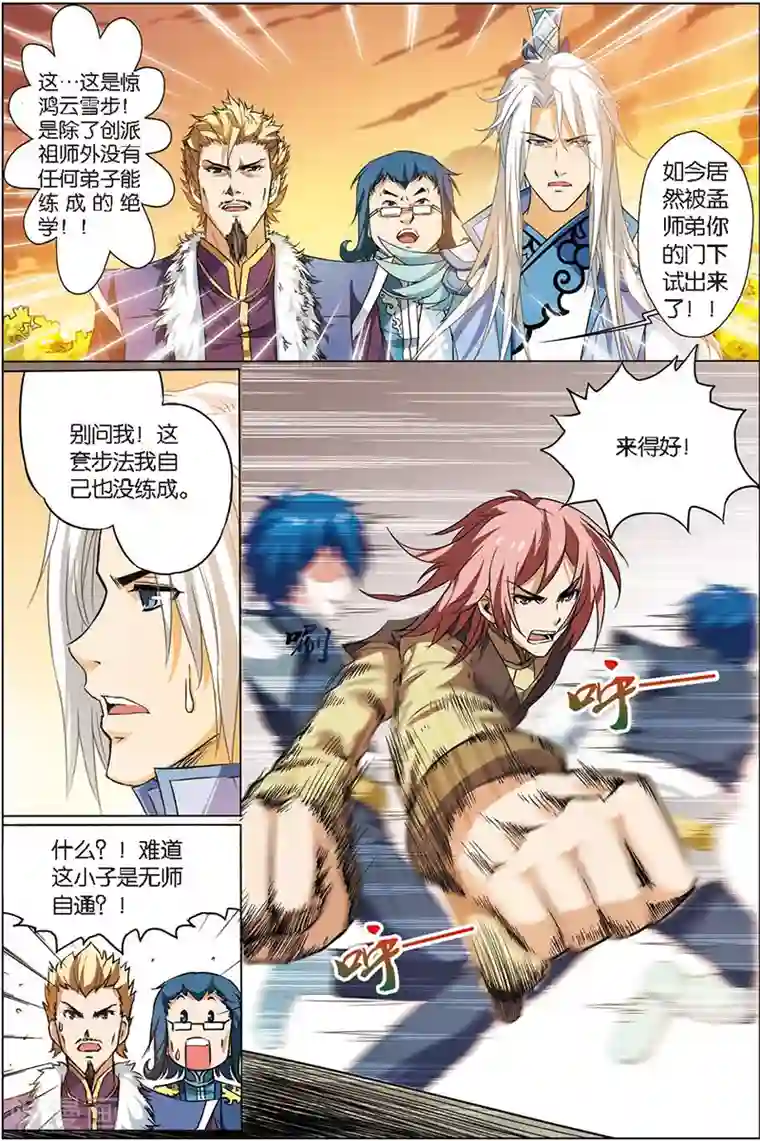 傲世九重天第4话 我才是受害者（2）