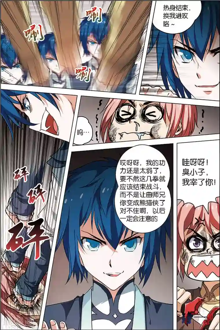 傲世九重天第4话 我才是受害者（2）