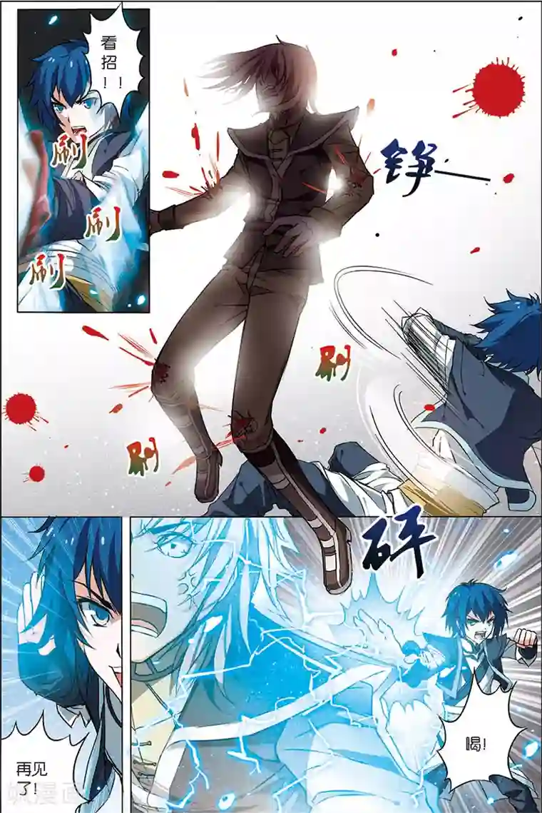 傲世九重天第4话 我才是受害者（2）