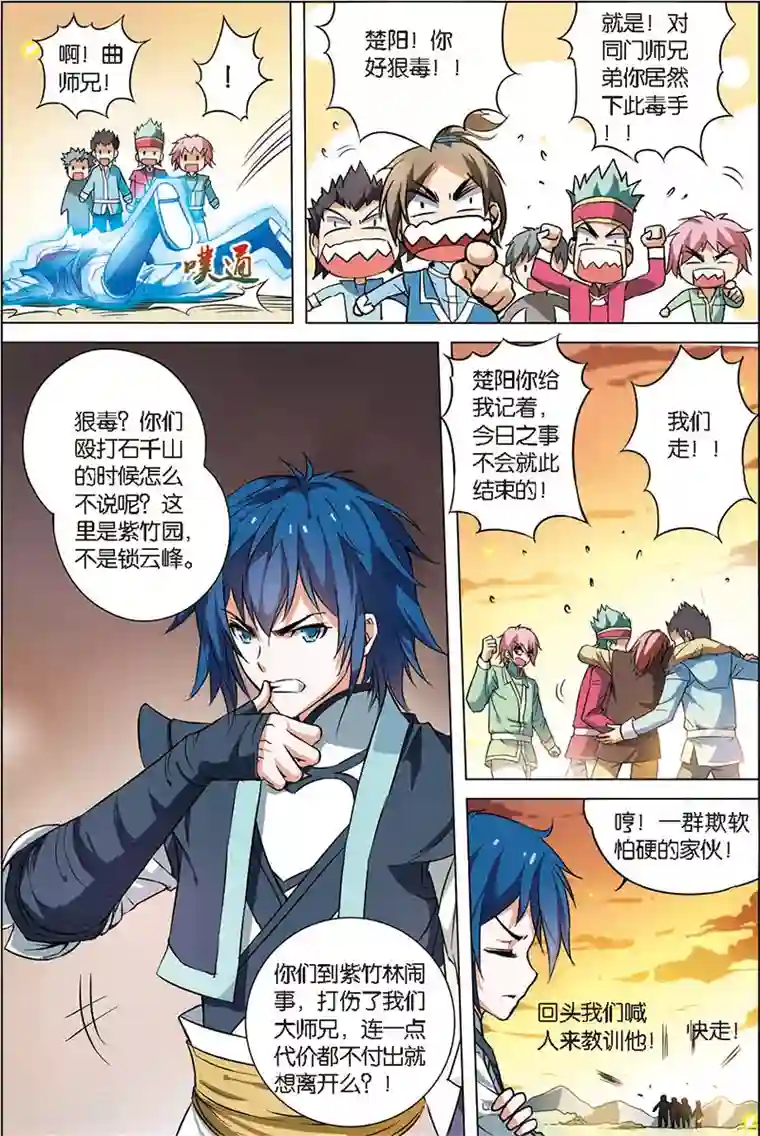 傲世九重天第4话 我才是受害者（2）