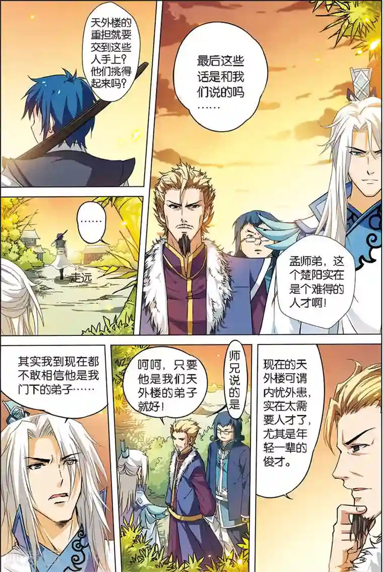 傲世九重天第4话 我才是受害者（2）