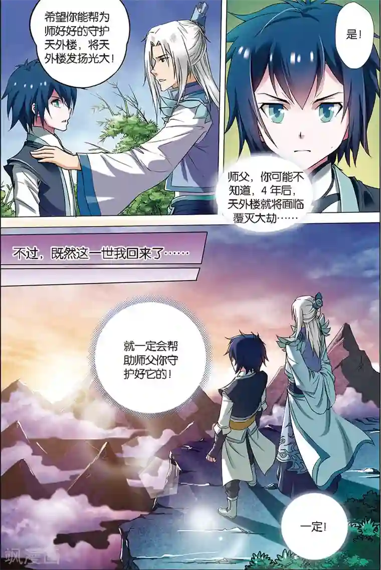 傲世九重天第4话 我才是受害者（2）