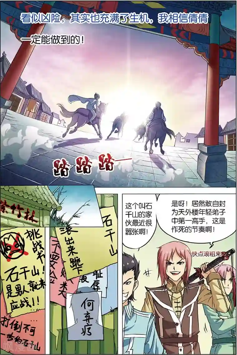 傲世九重天第4话 我才是受害者（2）