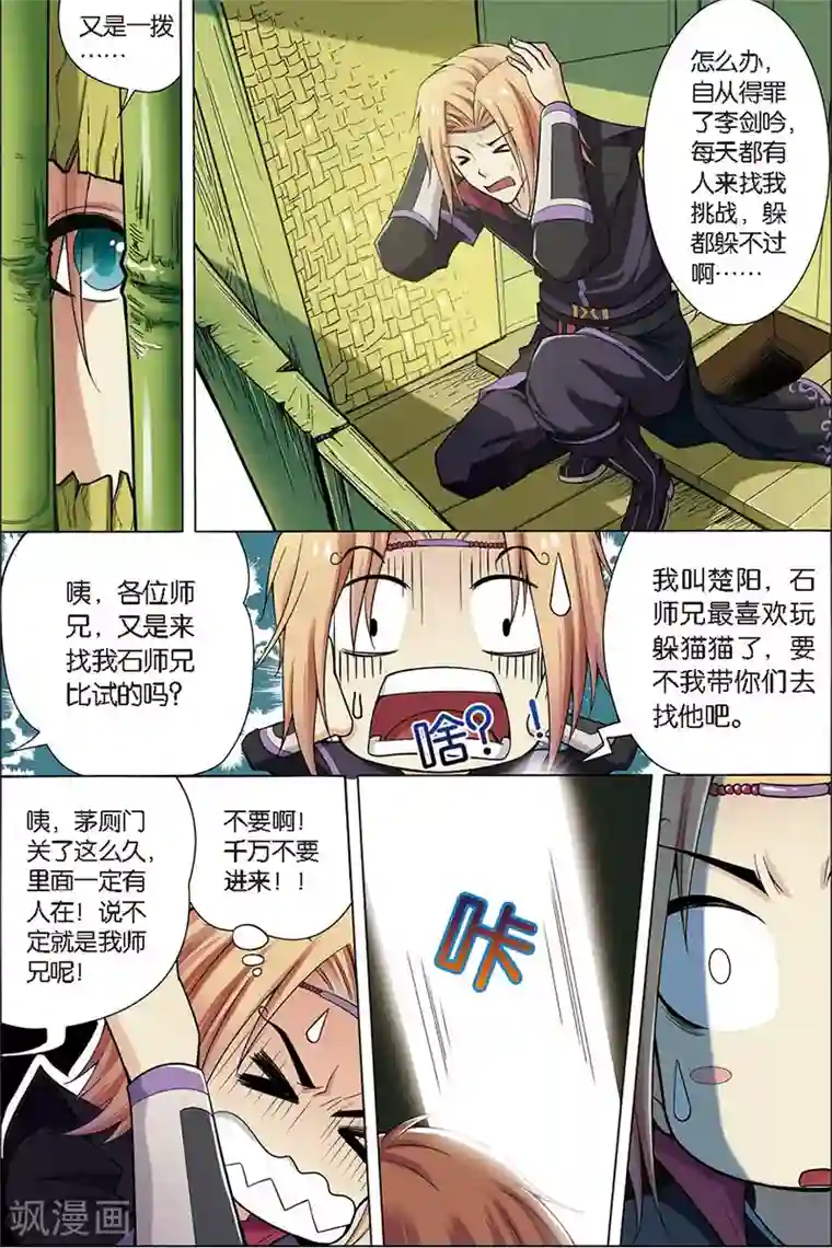 傲世九重天第4话 我才是受害者（2）