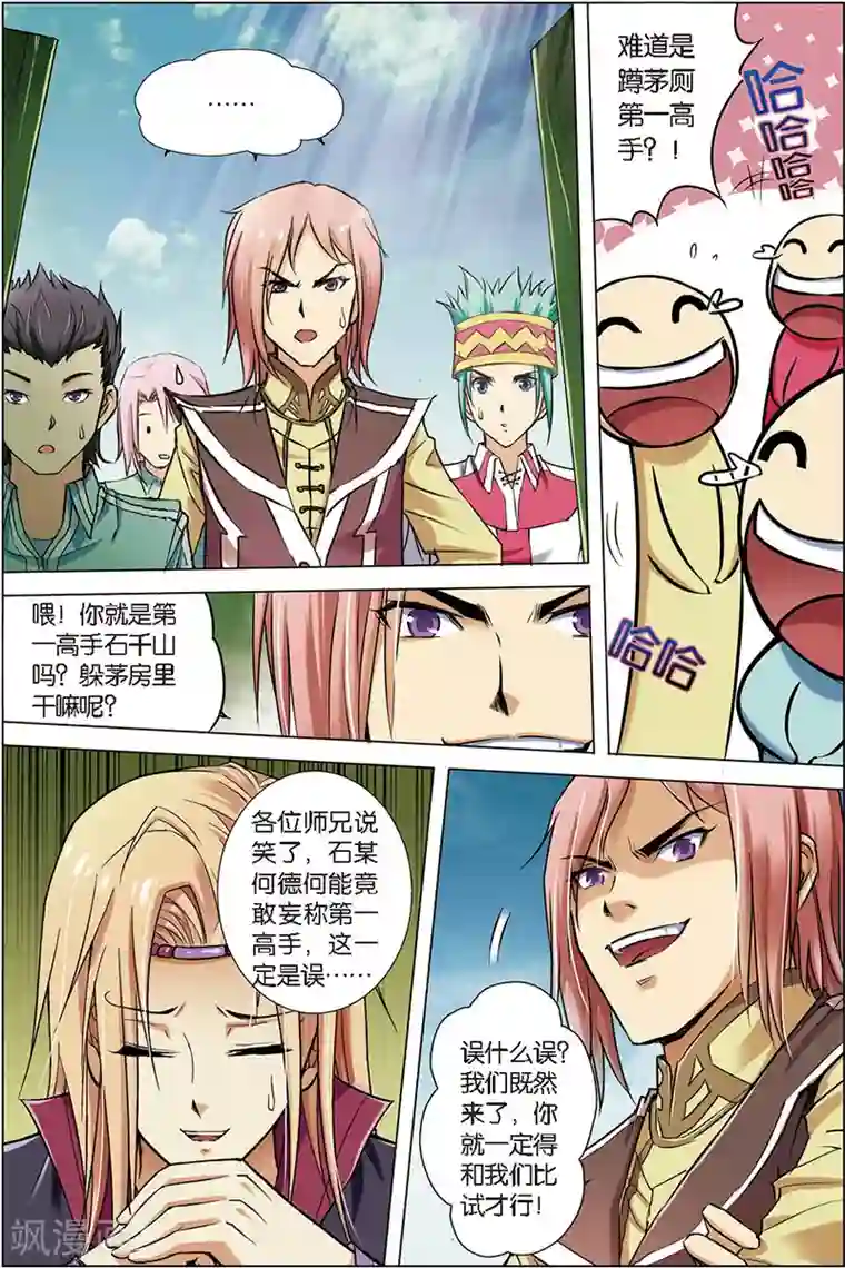 傲世九重天第4话 我才是受害者（2）