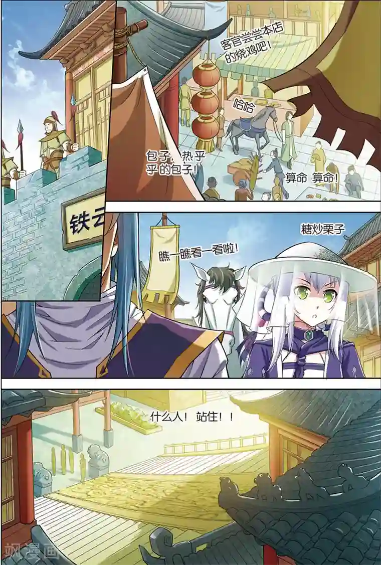 傲世九重天第5话 这个弟子不简单