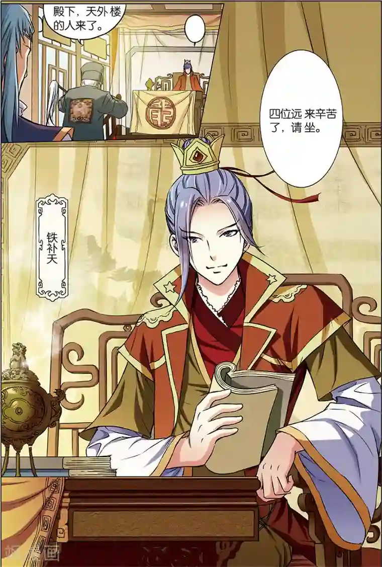 傲世九重天第5话 这个弟子不简单