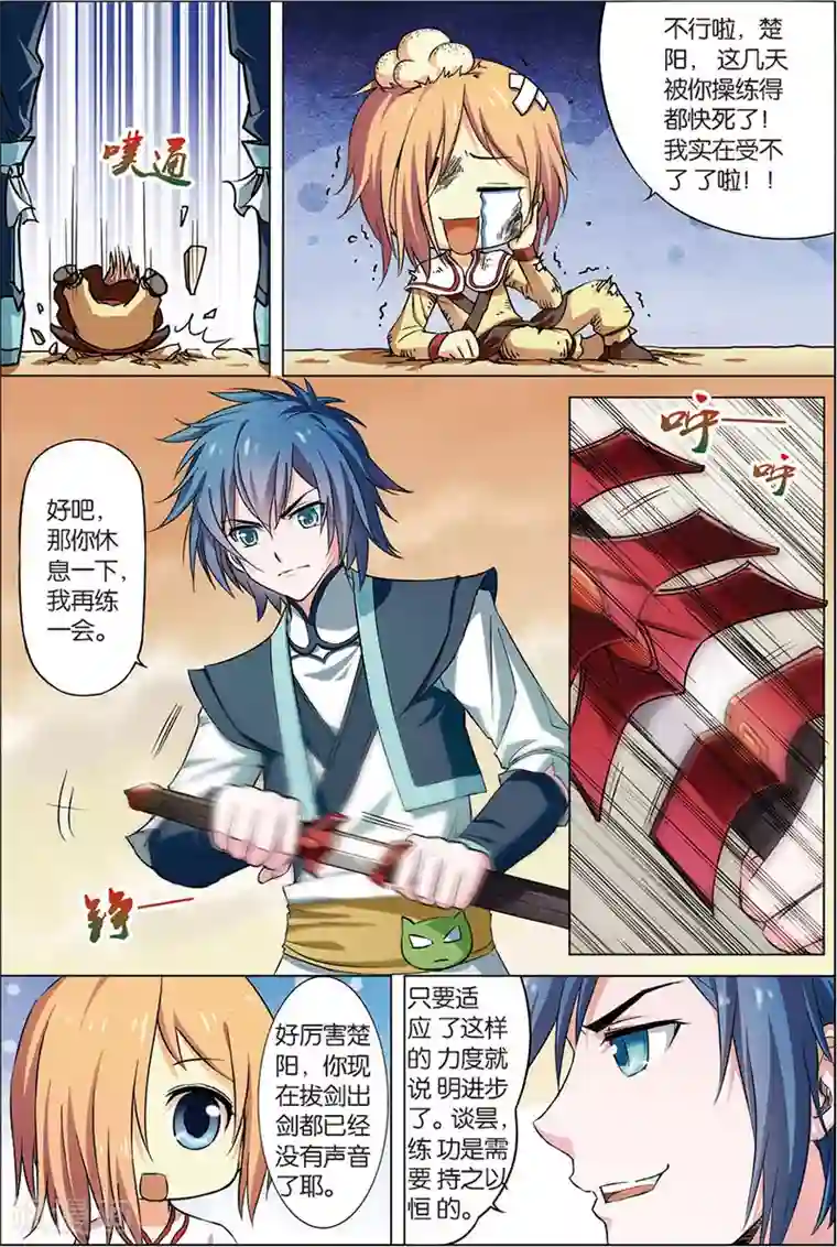 傲世九重天第5话 这个弟子不简单