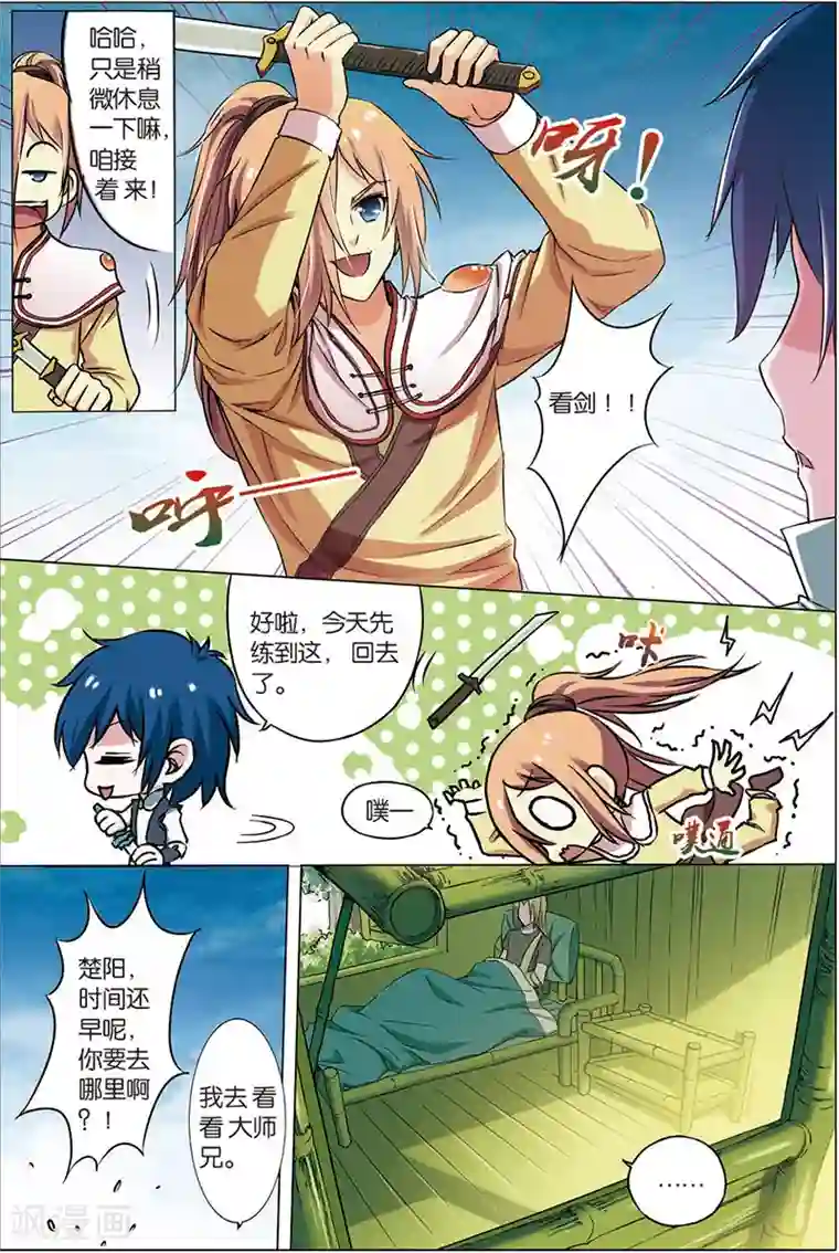 傲世九重天第5话 这个弟子不简单