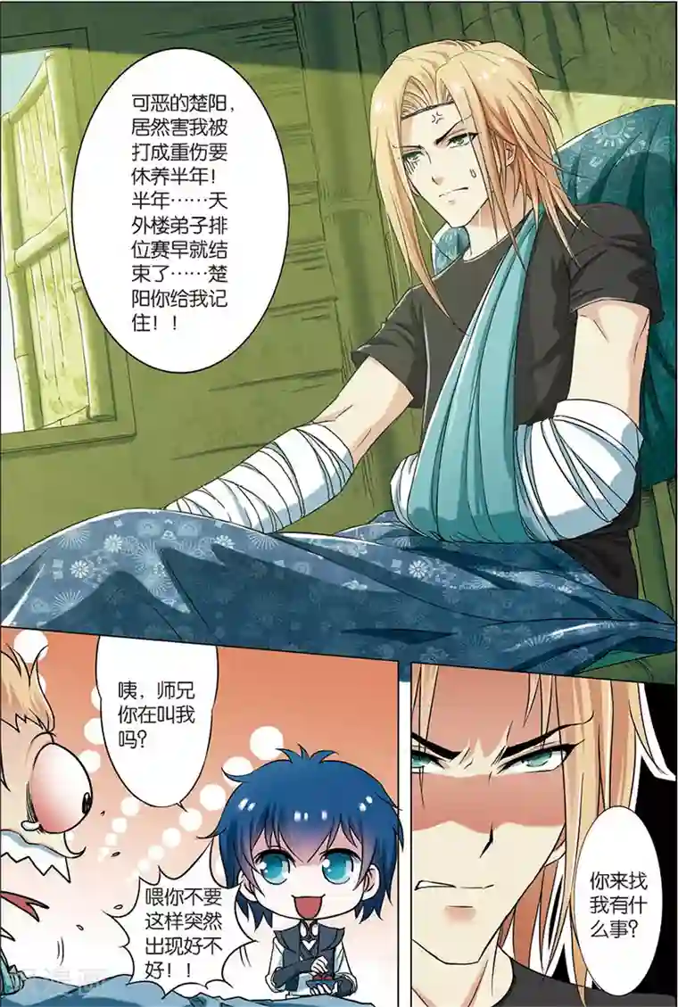 傲世九重天第5话 这个弟子不简单