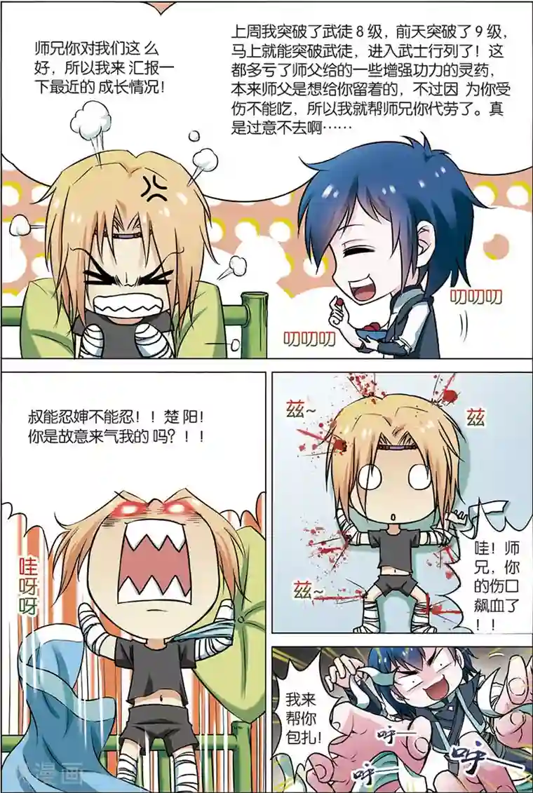 傲世九重天第5话 这个弟子不简单