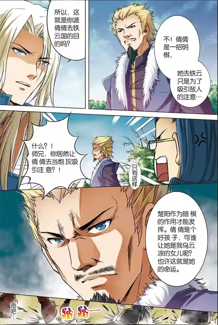 傲世九重天第5话 这个弟子不简单