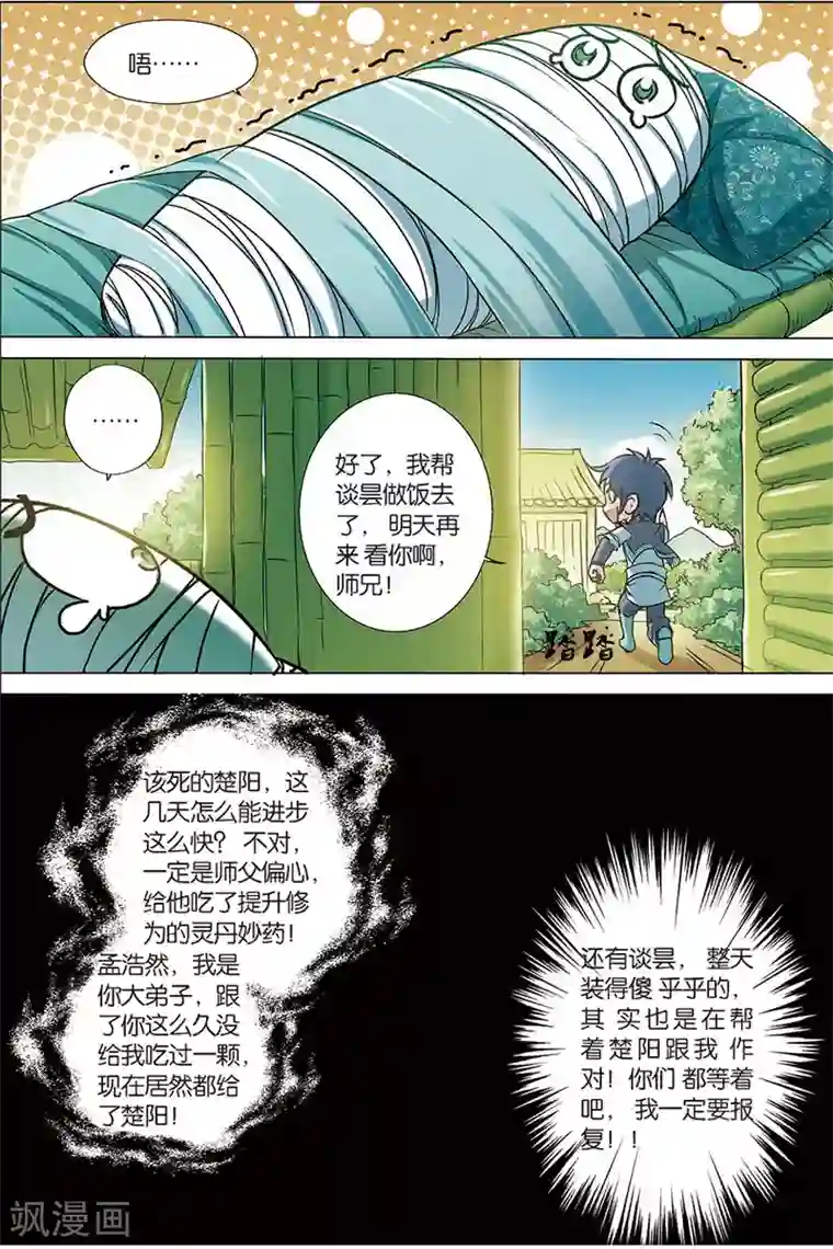 傲世九重天第5话 这个弟子不简单