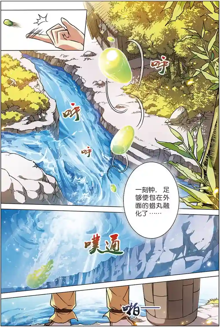 傲世九重天第5话 这个弟子不简单