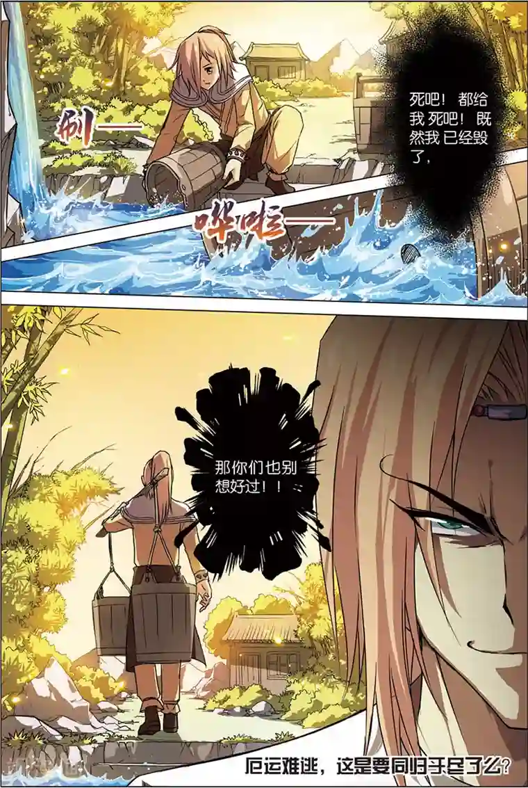 傲世九重天第5话 这个弟子不简单