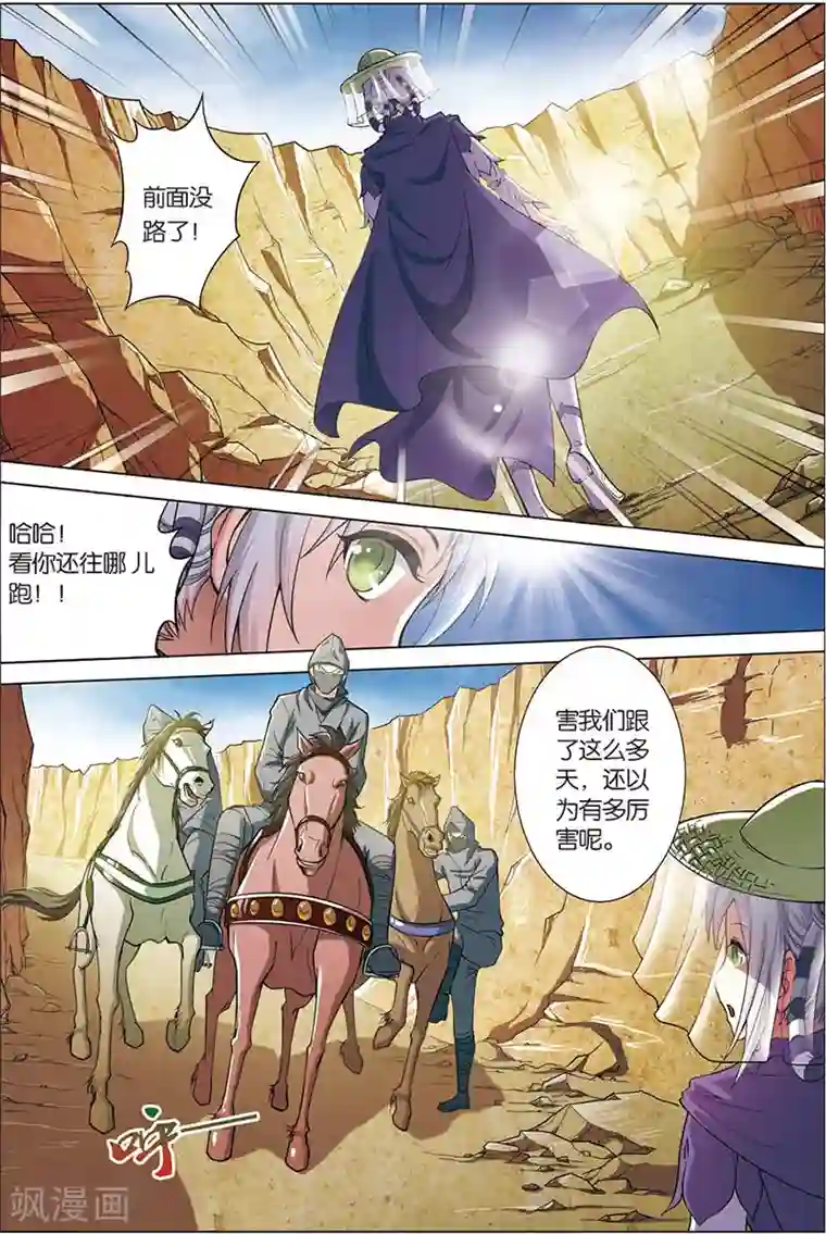 傲世九重天第5话 这个弟子不简单