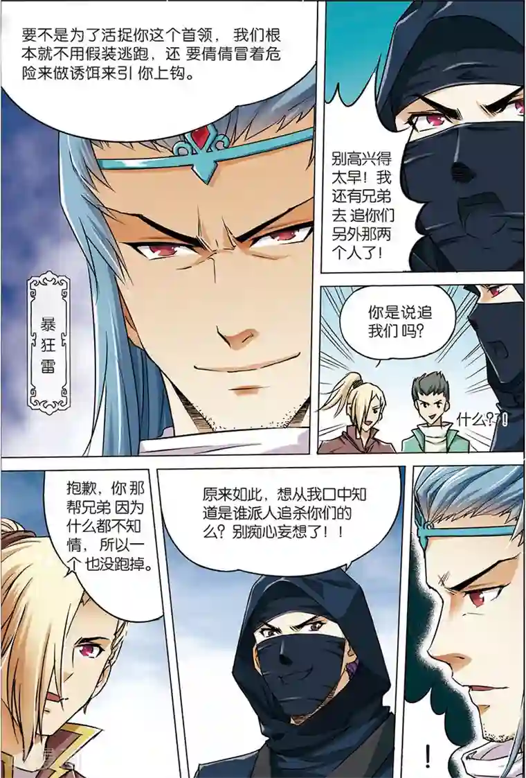 傲世九重天第5话 这个弟子不简单