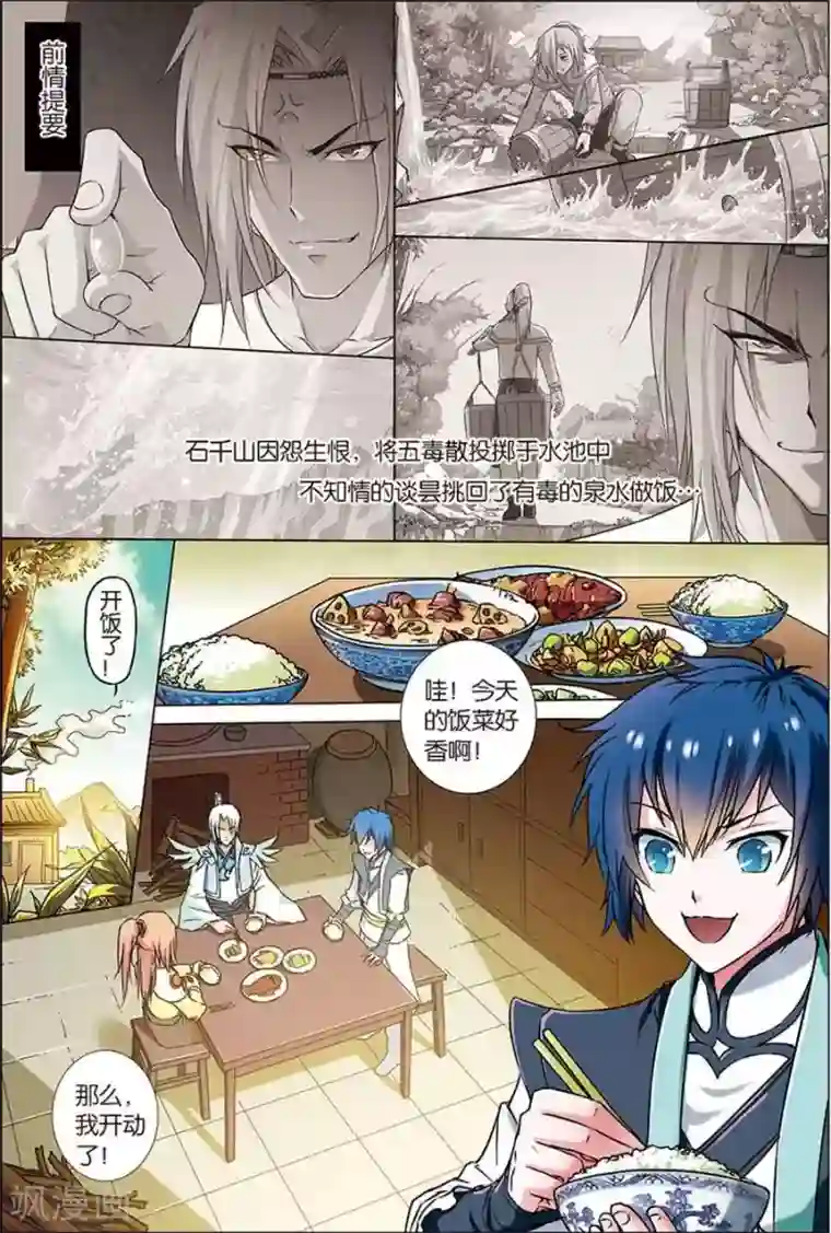 傲世九重天第6话 逐出师门