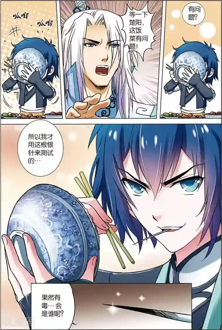 傲世九重天第6话 逐出师门