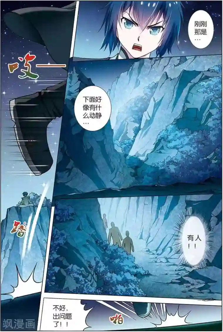 傲世九重天第6话 逐出师门