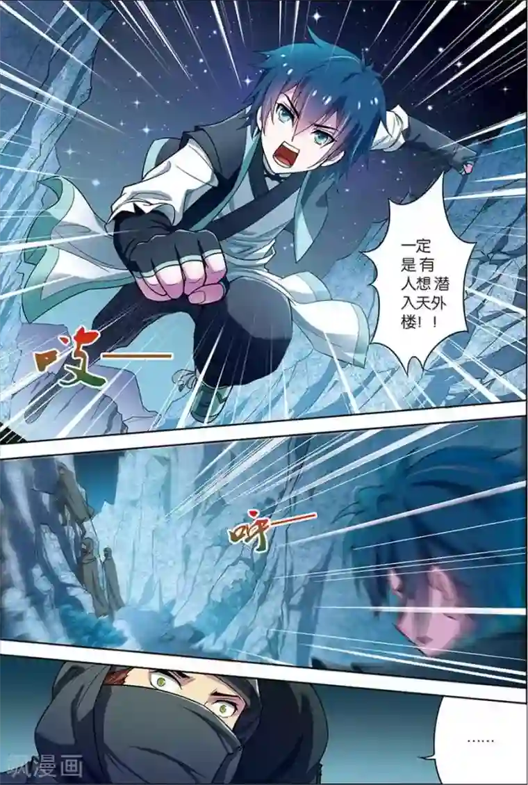 傲世九重天第6话 逐出师门