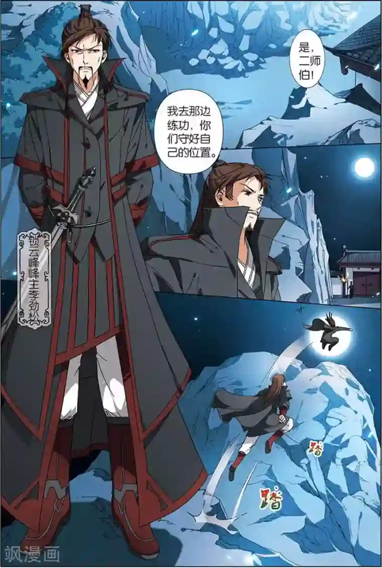 傲世九重天第6话 逐出师门
