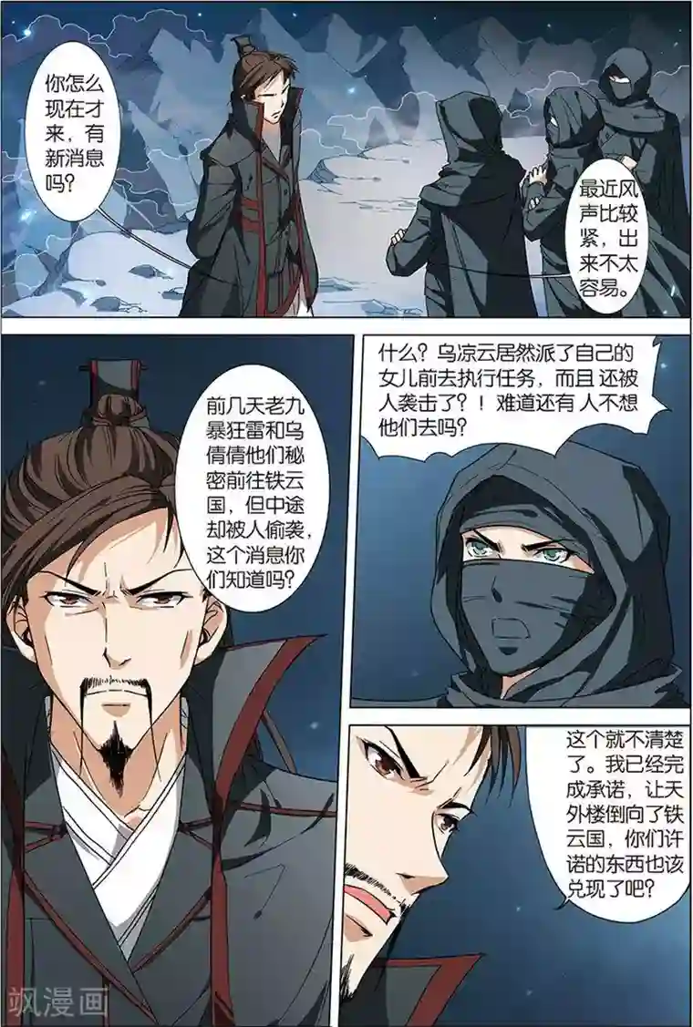 傲世九重天第6话 逐出师门