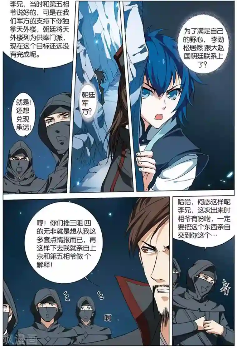 傲世九重天第6话 逐出师门