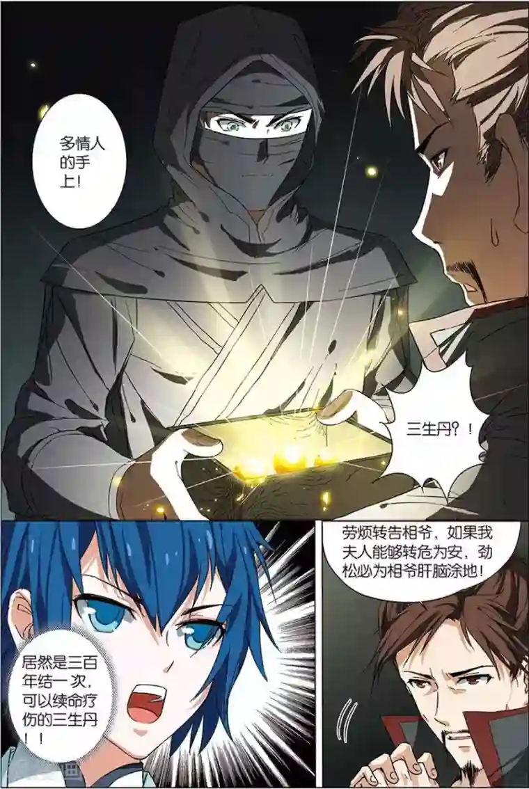 傲世九重天第6话 逐出师门