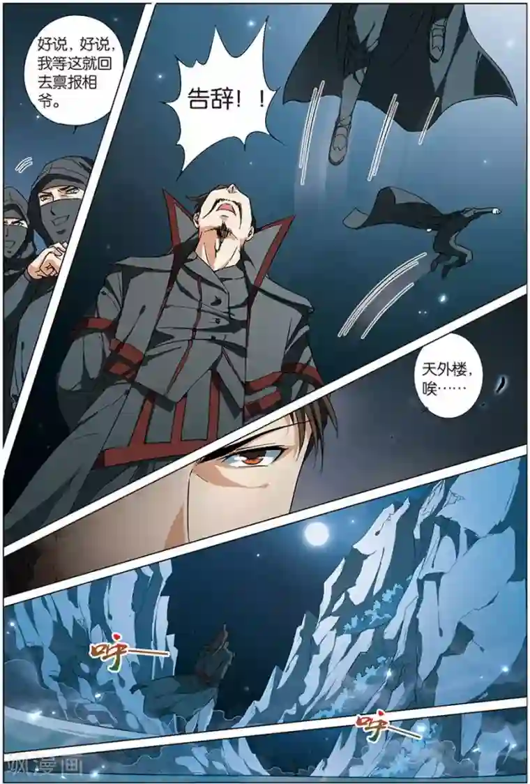 傲世九重天第6话 逐出师门