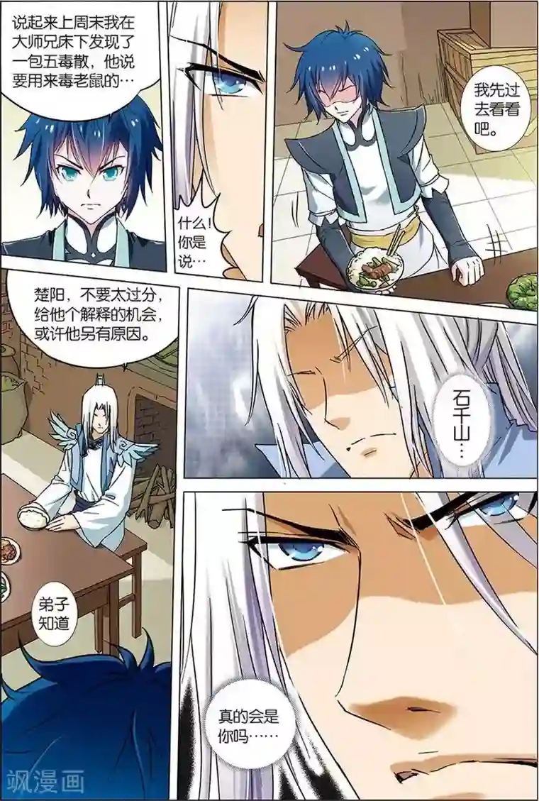 傲世九重天第6话 逐出师门