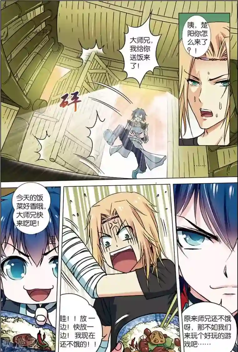 傲世九重天第6话 逐出师门