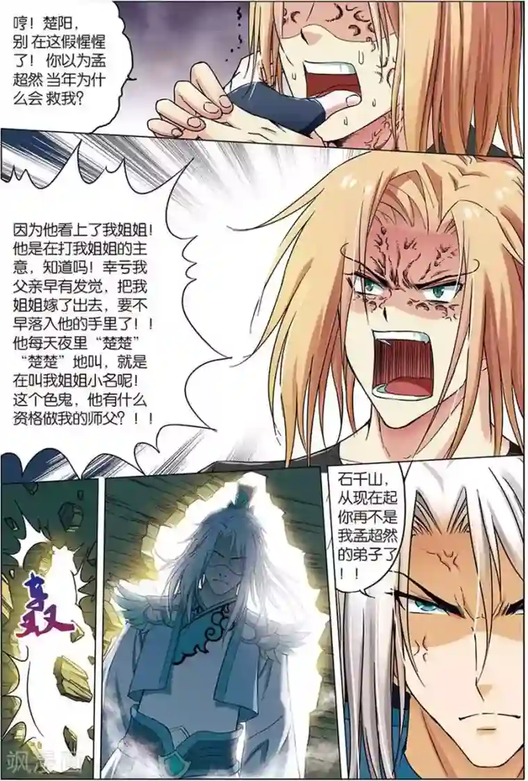 傲世九重天第6话 逐出师门