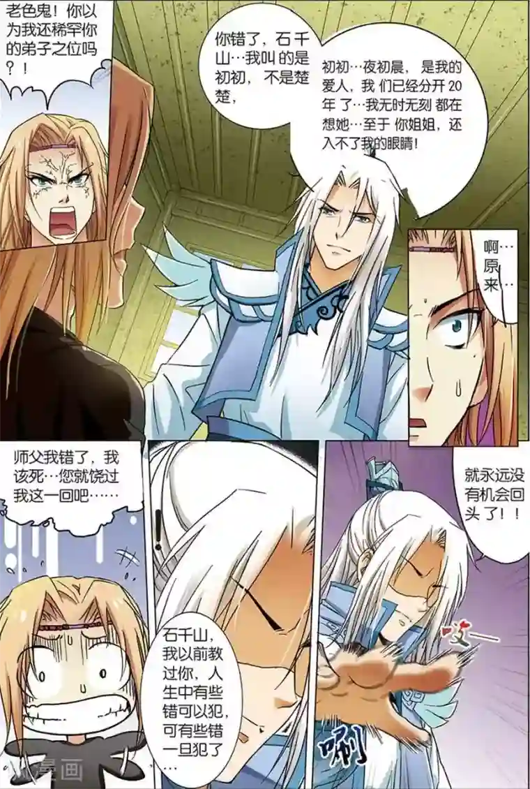 傲世九重天第6话 逐出师门