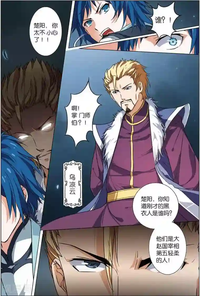 傲世九重天第7话 九劫剑尖