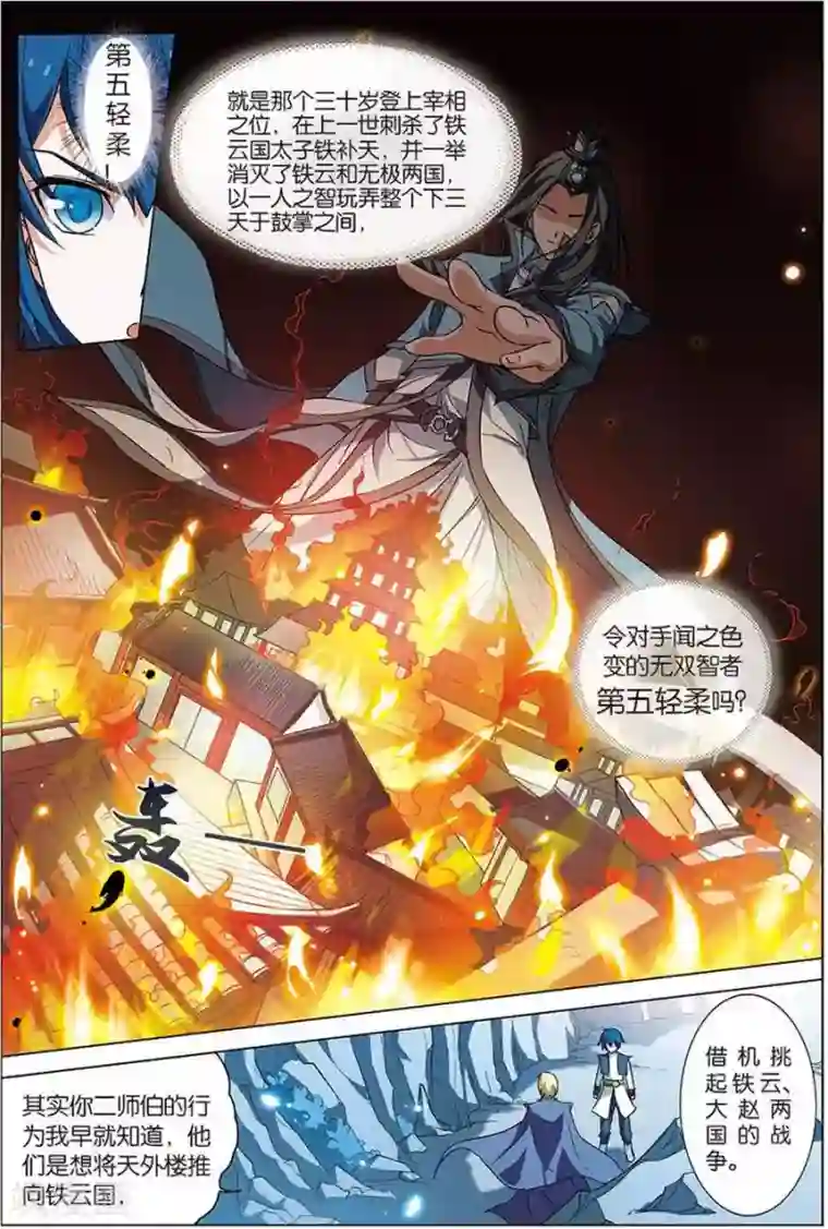 傲世九重天第7话 九劫剑尖