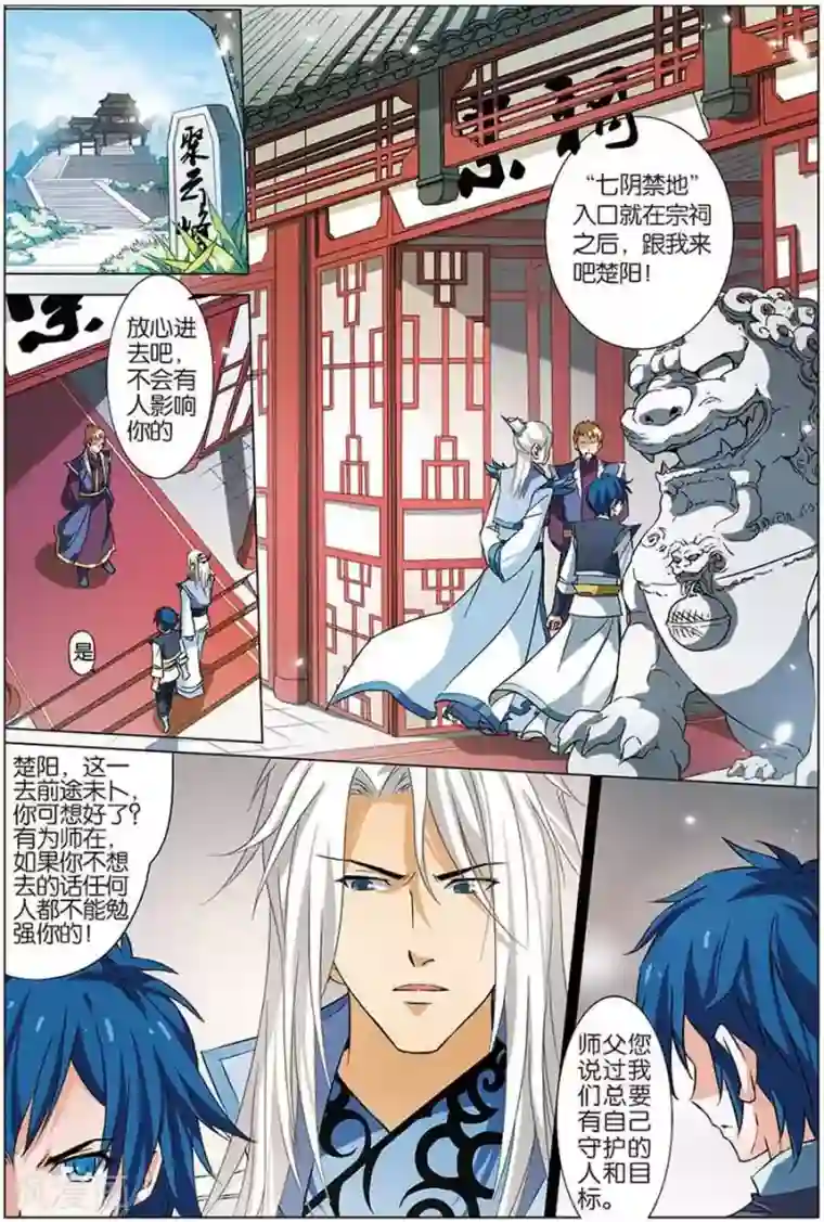 傲世九重天第7话 九劫剑尖