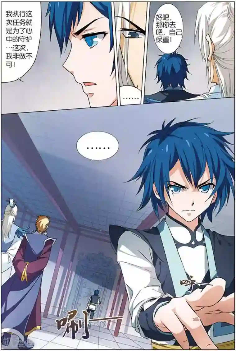 傲世九重天第7话 九劫剑尖