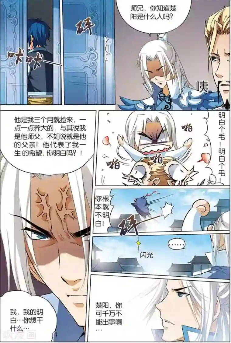 傲世九重天第7话 九劫剑尖