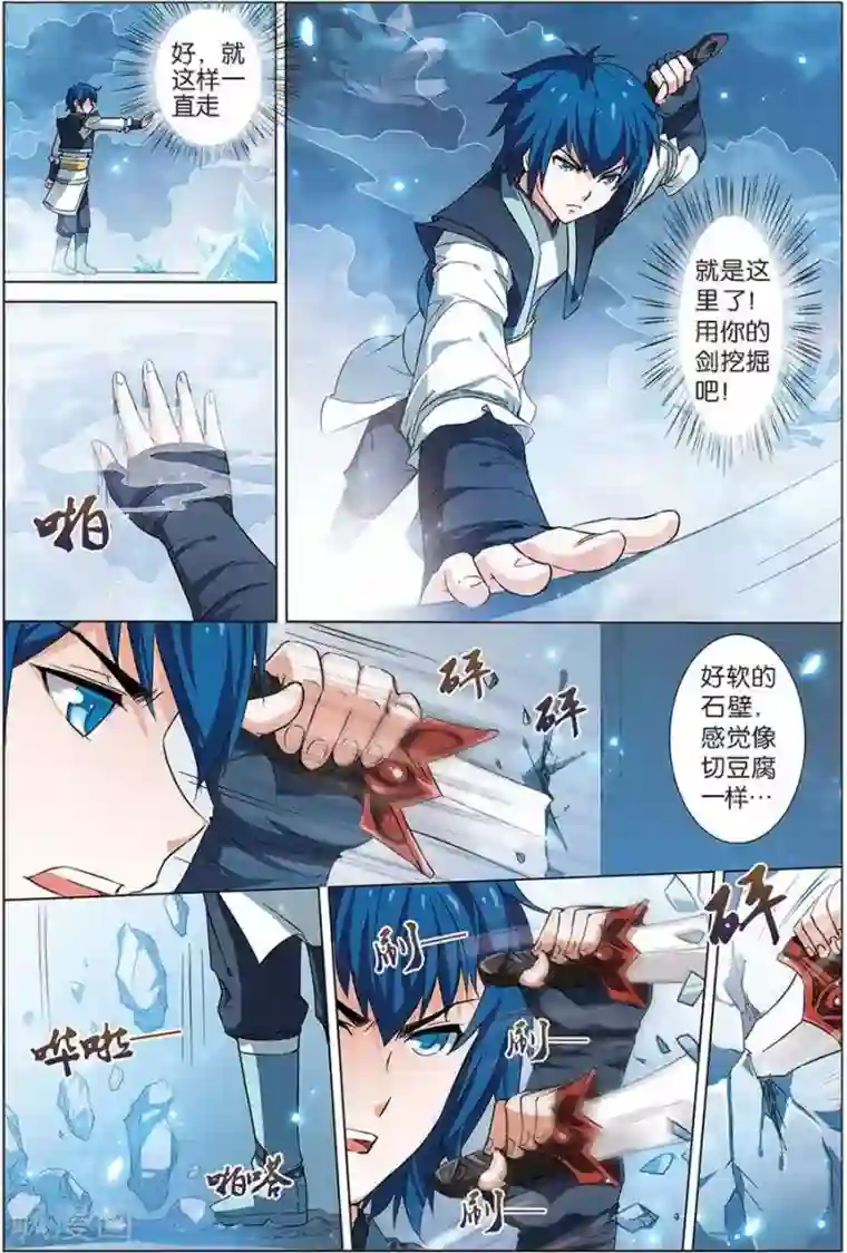 傲世九重天第7话 九劫剑尖