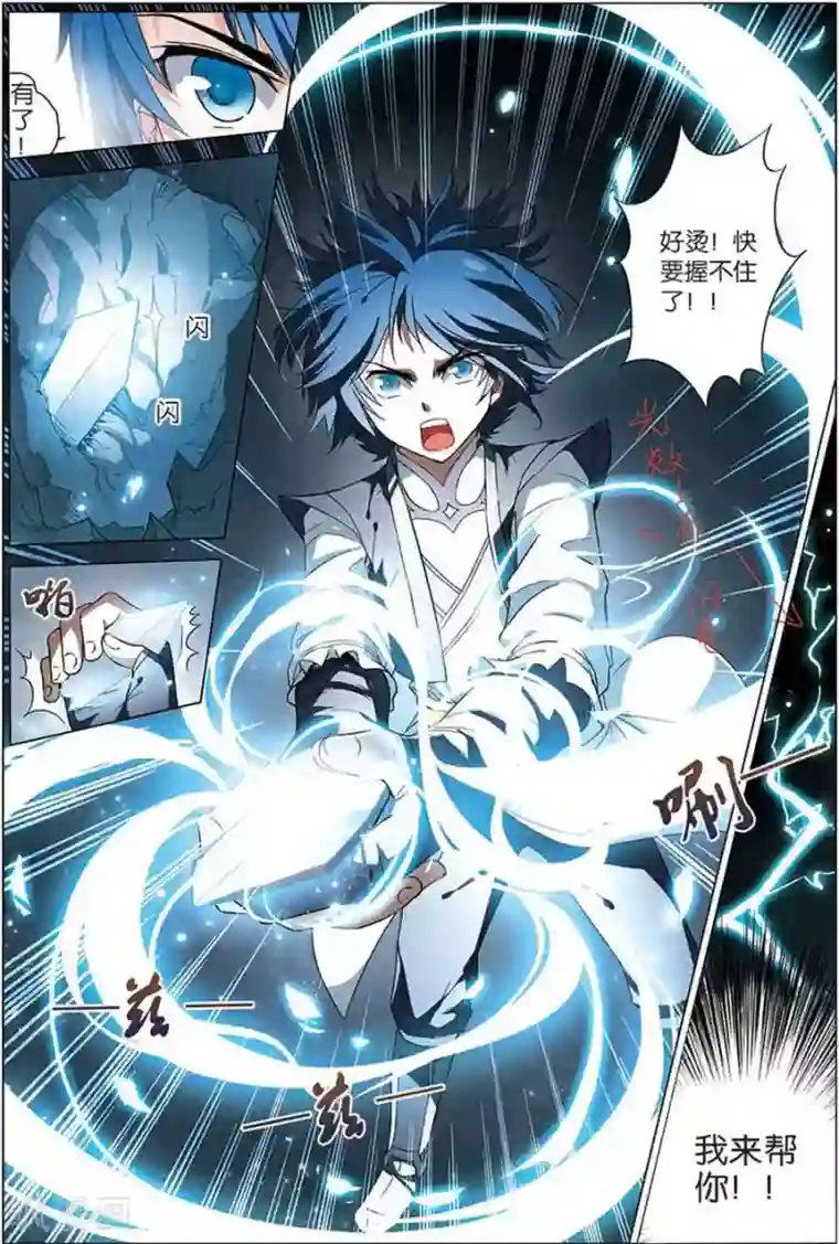 傲世九重天第7话 九劫剑尖