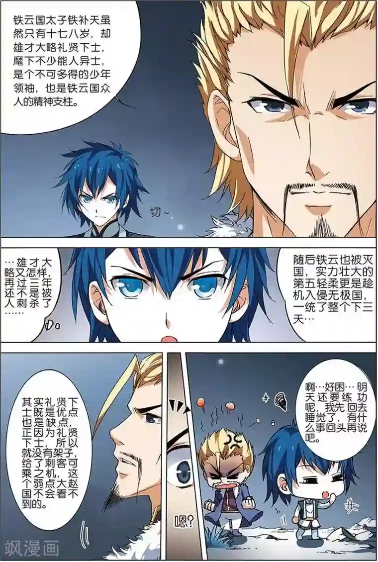 傲世九重天第7话 九劫剑尖