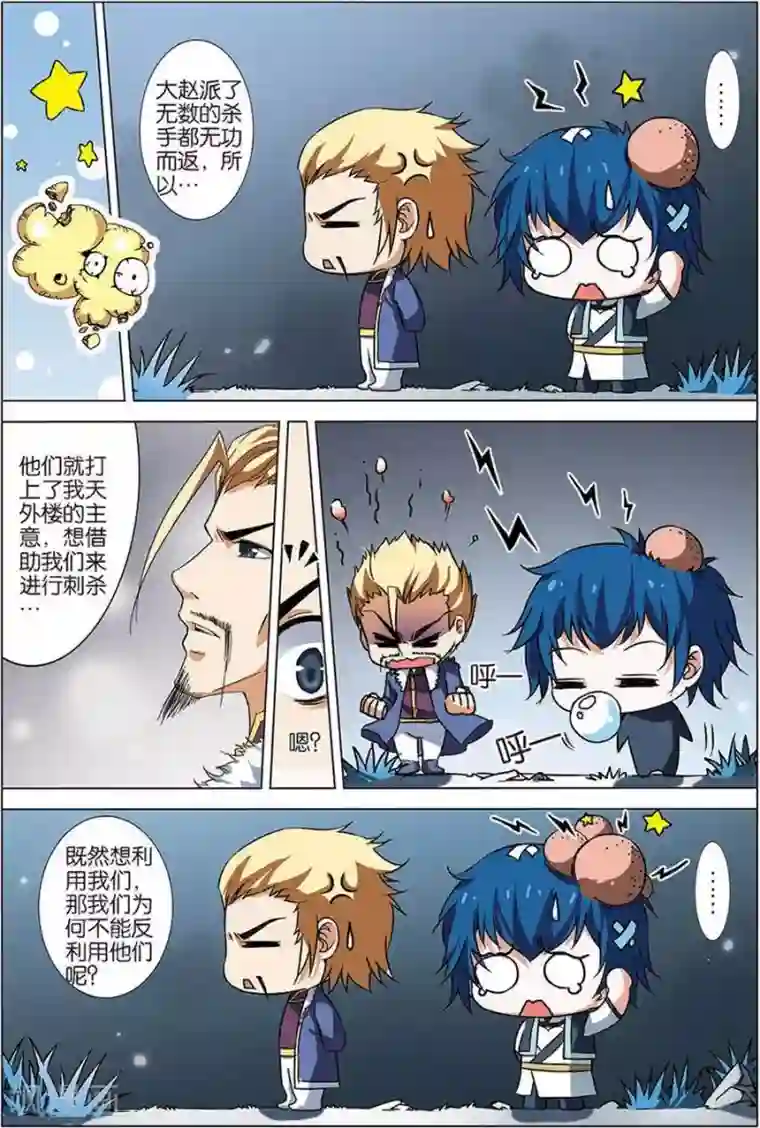 傲世九重天第7话 九劫剑尖