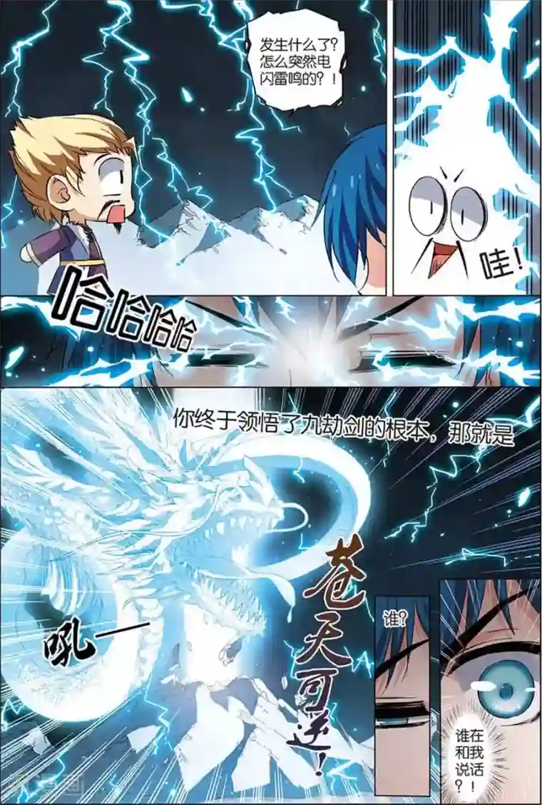 傲世九重天第7话 九劫剑尖