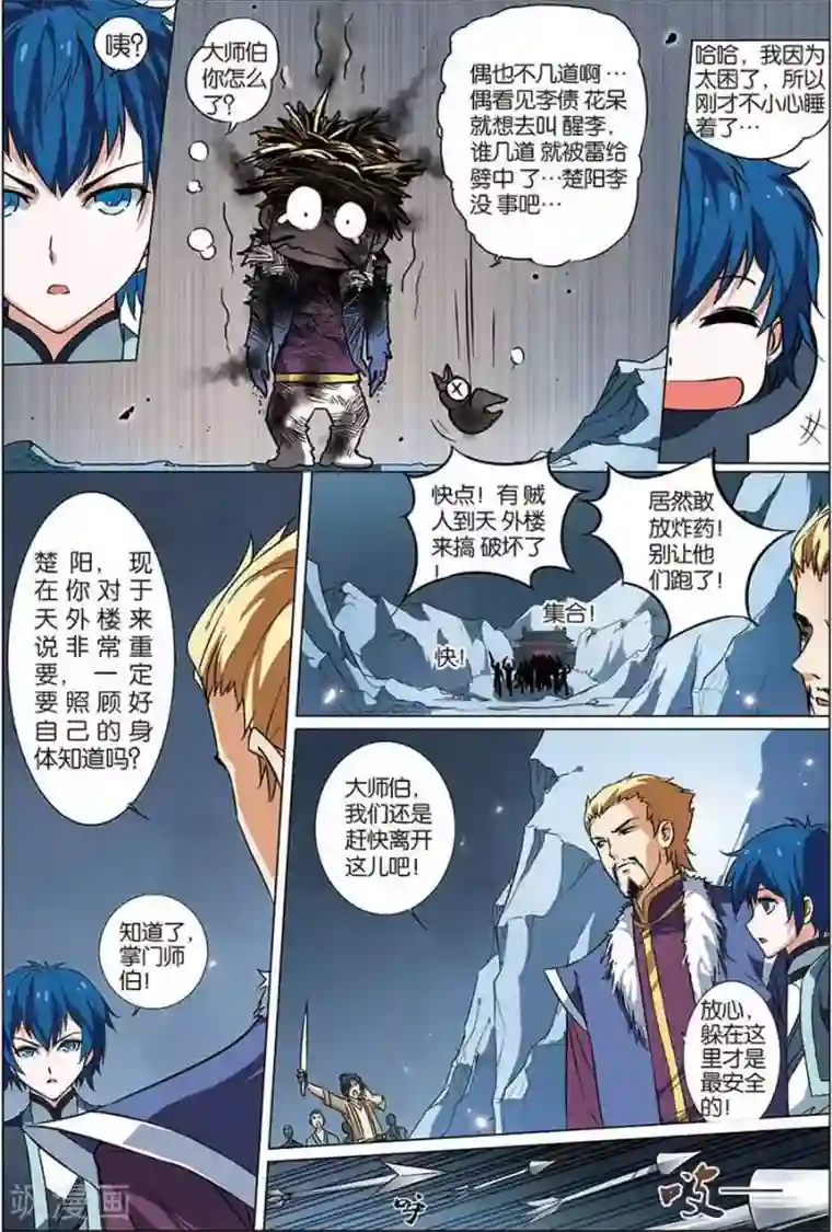 傲世九重天第7话 九劫剑尖