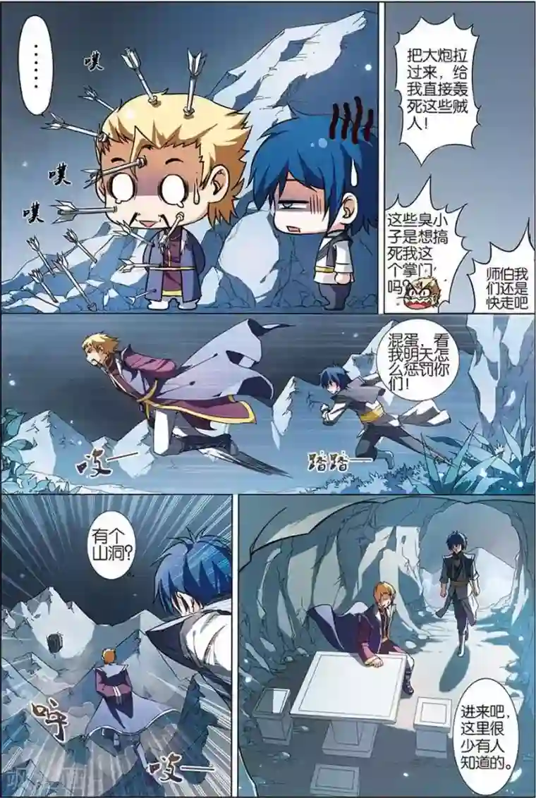 傲世九重天第7话 九劫剑尖