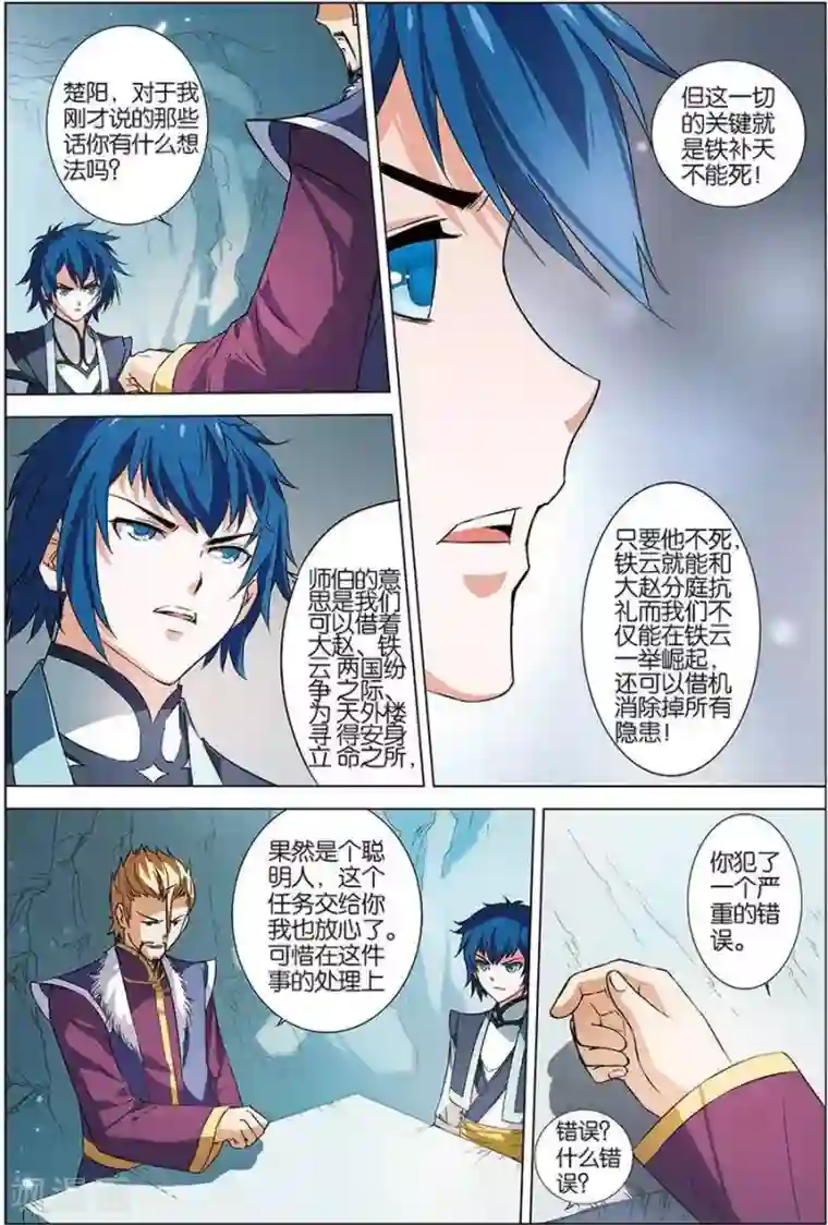 傲世九重天第7话 九劫剑尖