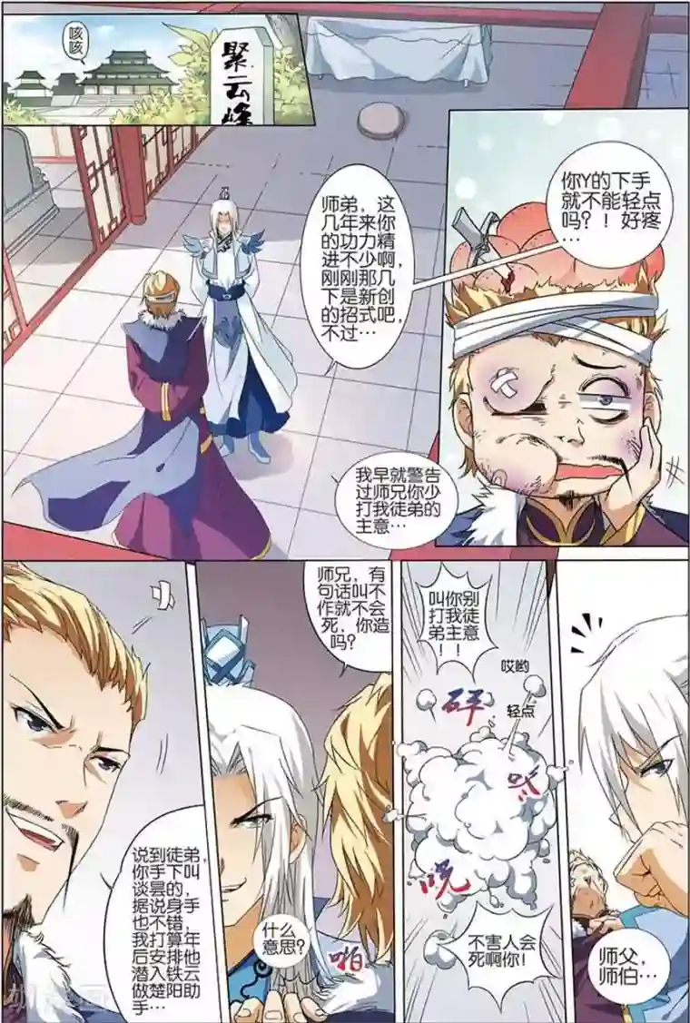 傲世九重天第8话 分别