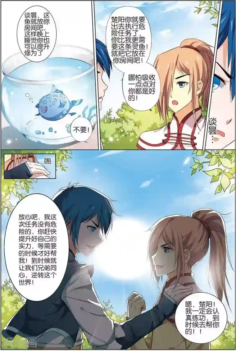 傲世九重天第8话 分别