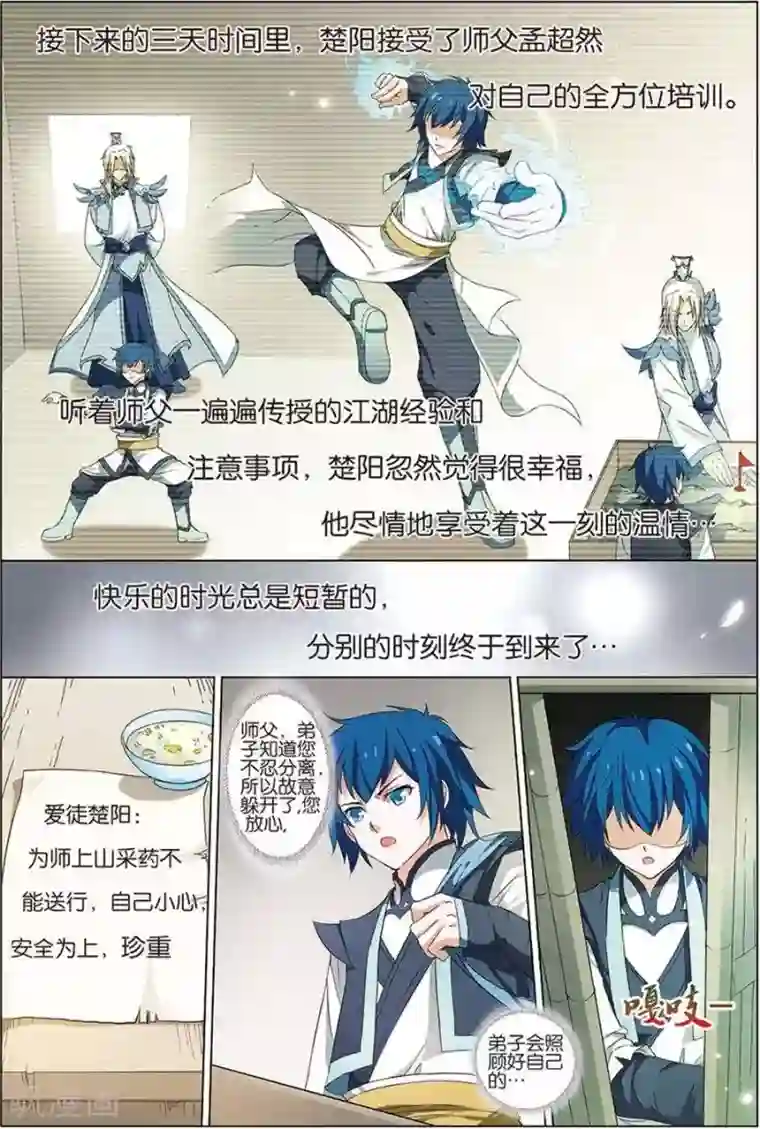 傲世九重天第8话 分别